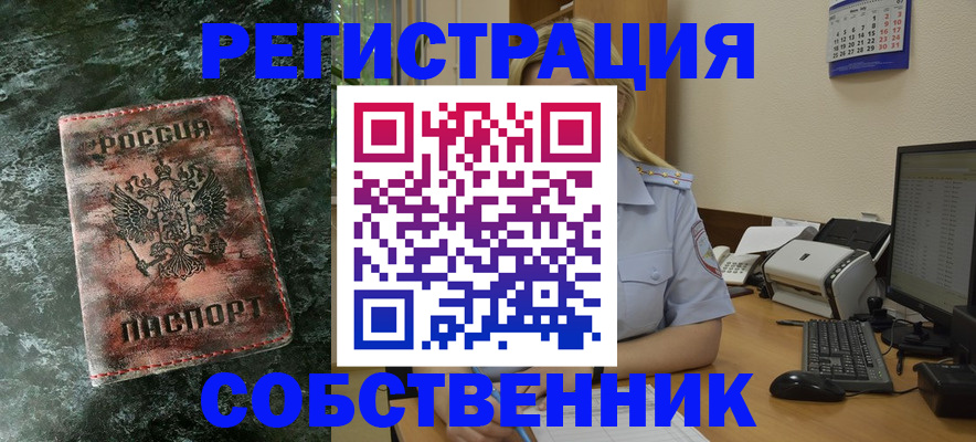временная регистрация собственник в Дагестане