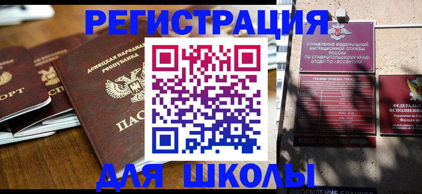 регистрация для дет. сада в Дагестане