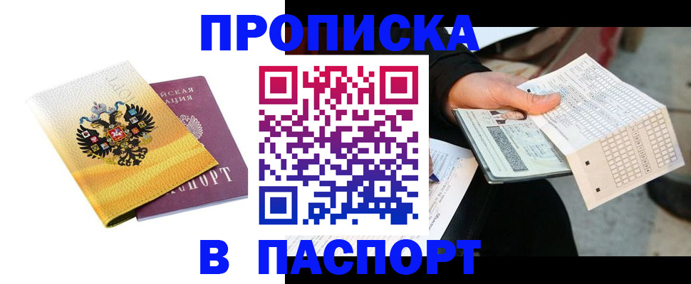 прописка штамп в Дагестане